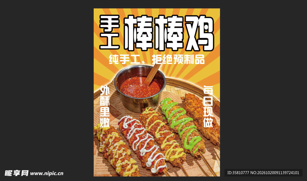 棒棒鸡