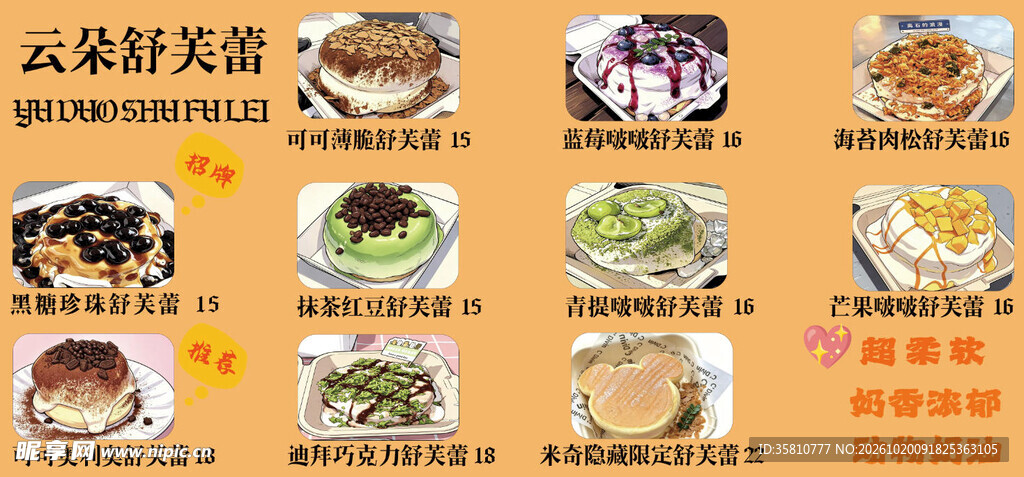 云朵舒芙蕾