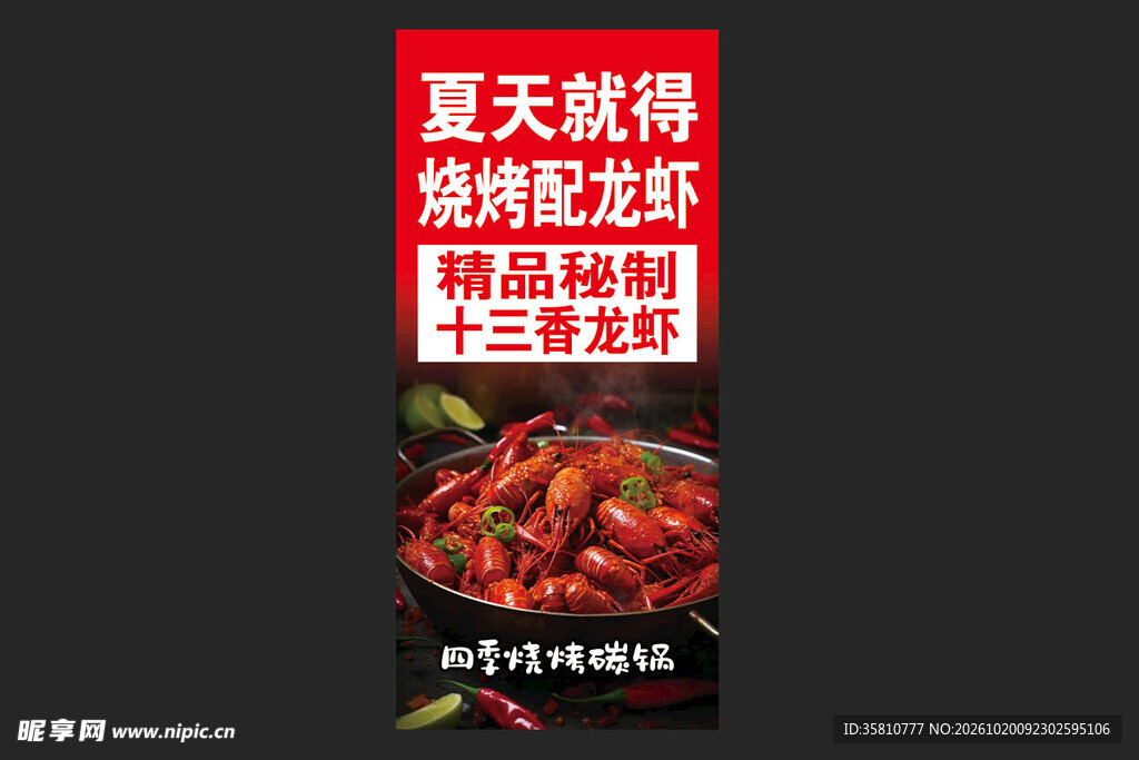 小龙虾