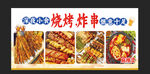 烧烤店