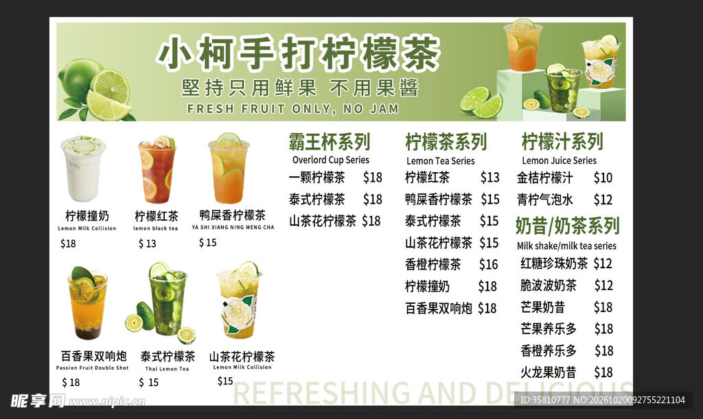手打柠檬茶