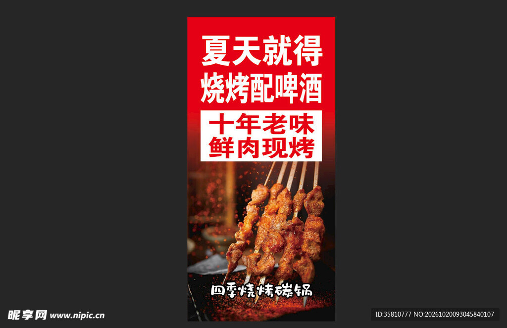 烧烤