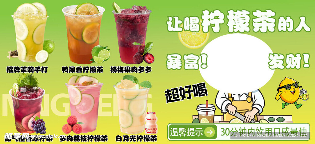 柠檬茶