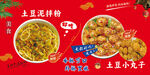 土豆泥拌粉