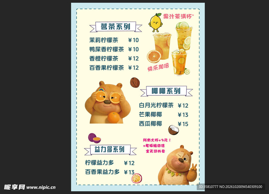 价格表