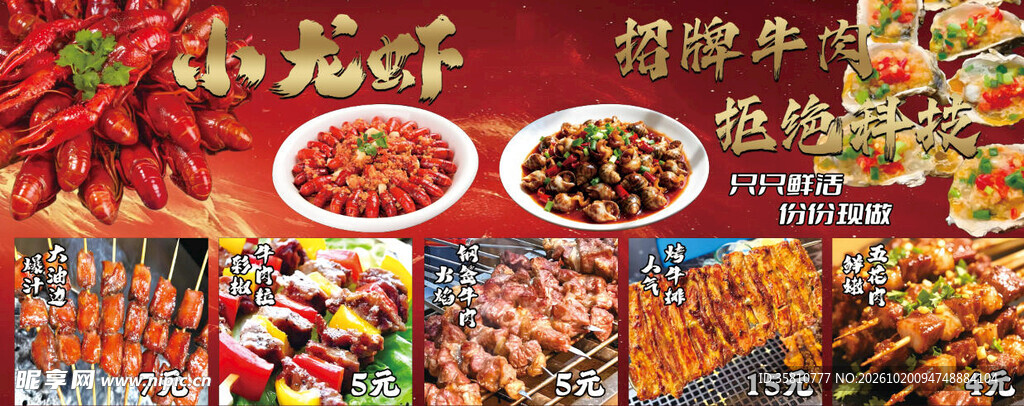 小龙虾