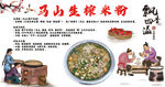 马山生榨米粉