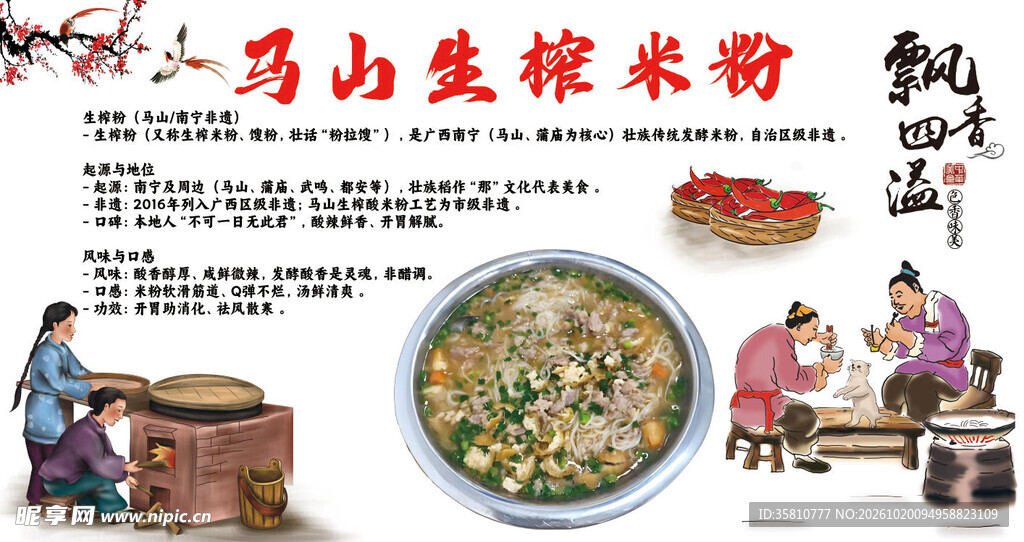 马山生榨米粉