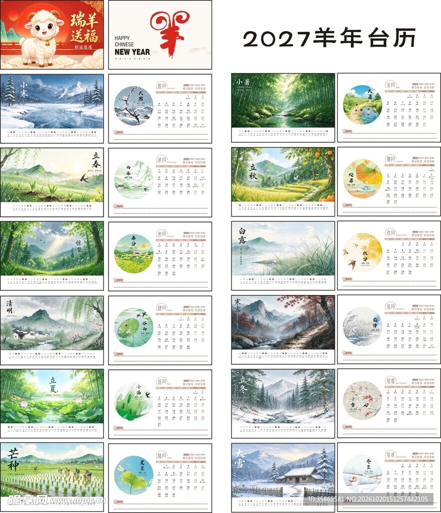 定制台历
