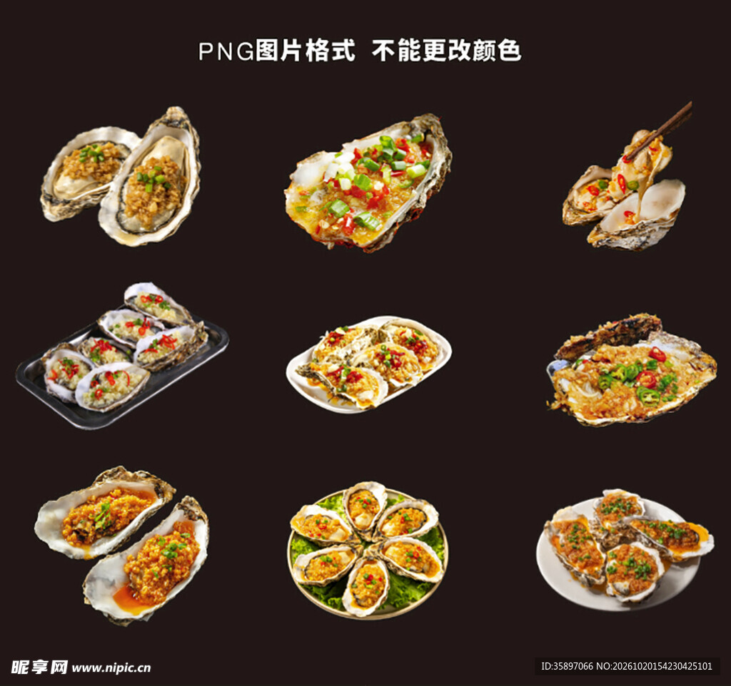 烤生蚝素材