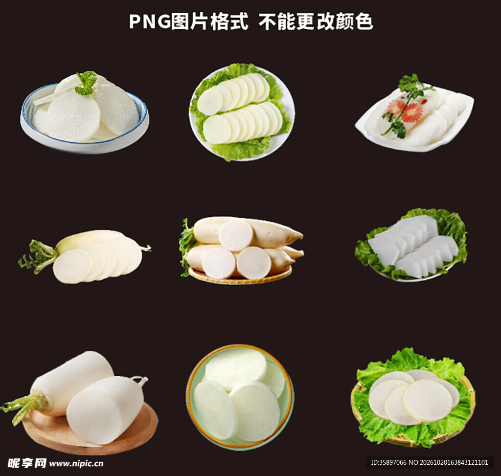 白萝卜素材