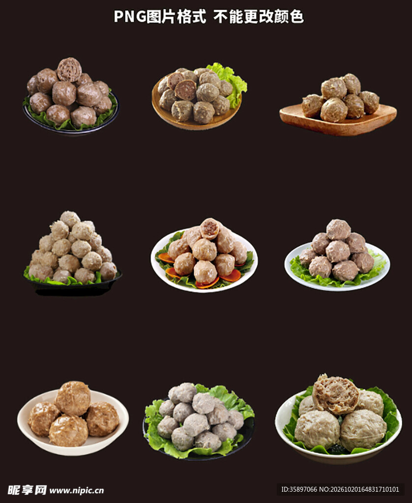 牛肉丸素材