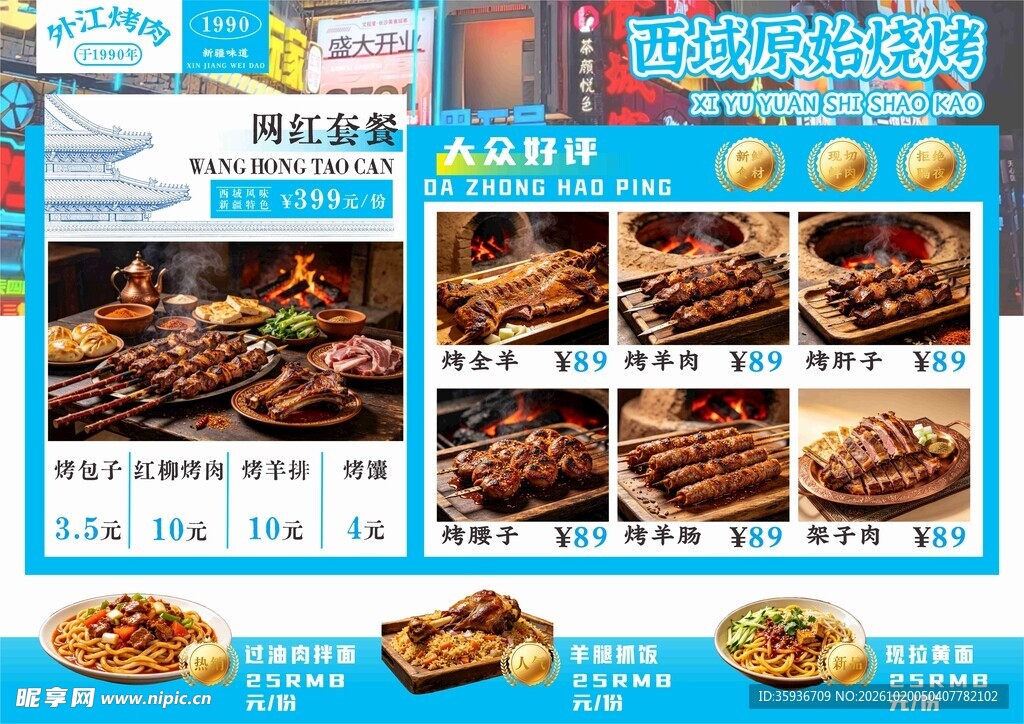 烧烤店菜品宣传