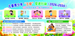 儿童青少年五健行动宣传栏