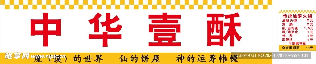 油酥火烧 软膜 喷绘