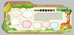 卡通校园动物介绍展板模块