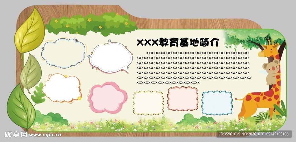 卡通校园动物介绍展板模块