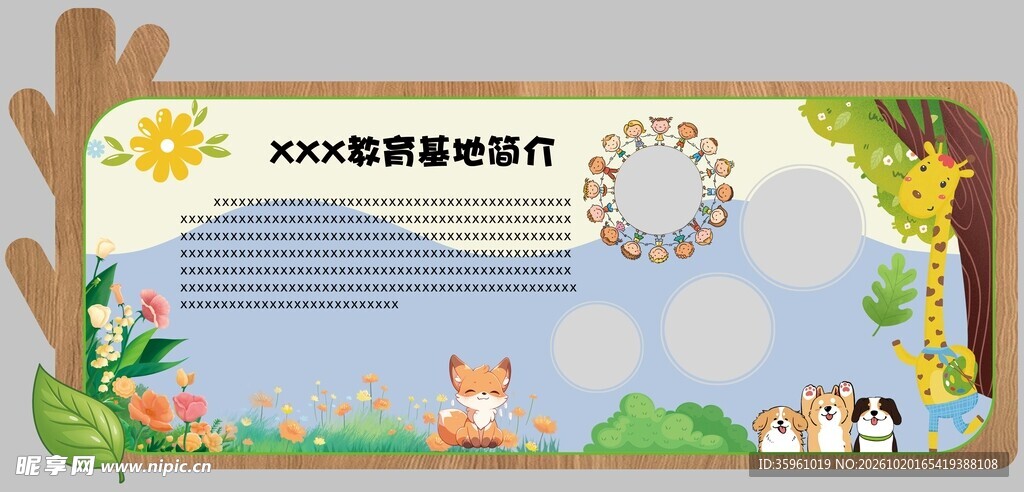 校园展板主题模块