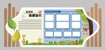 卡通校园公告栏模板