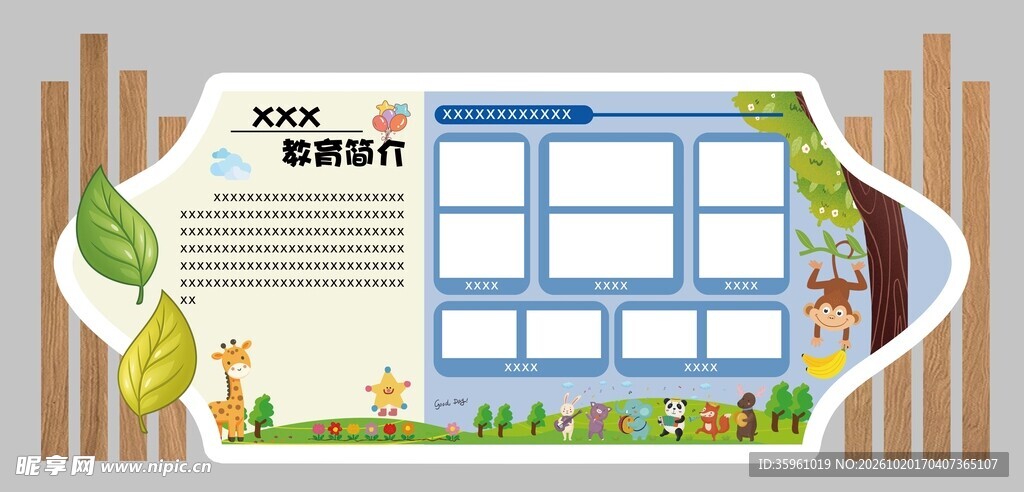 卡通校园公告栏模板