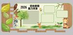 卡通校园展板主题模块