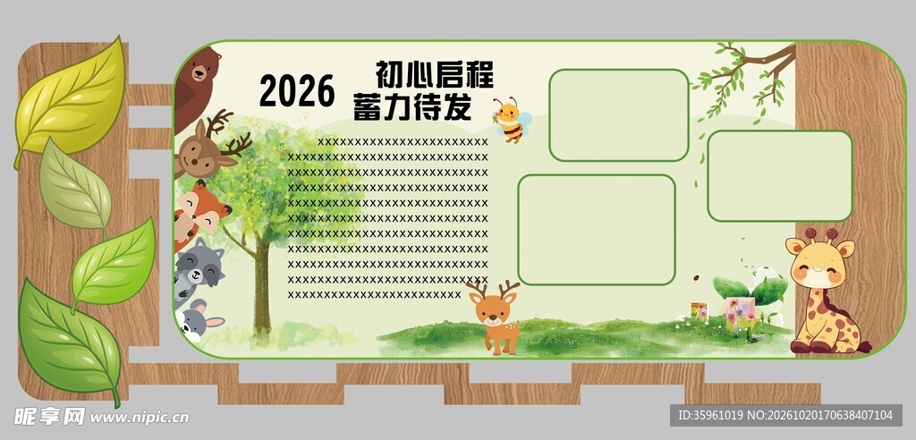 卡通校园展板主题模块