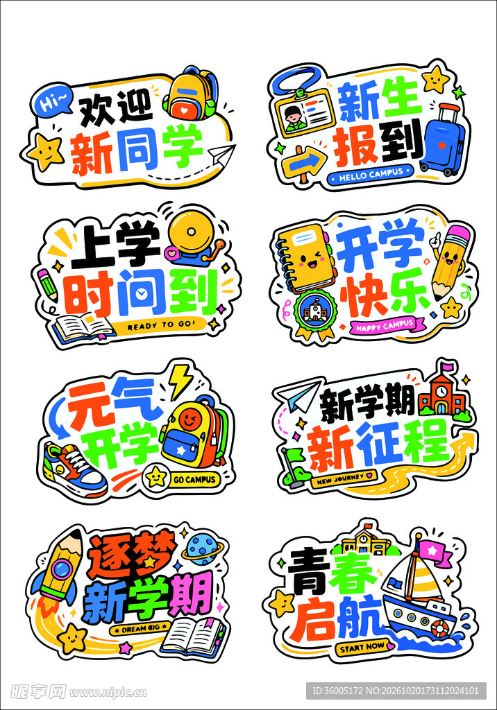 开学季卡通手举牌合集