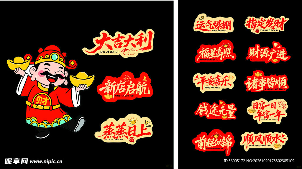 新春财神吉祥文字手举牌素材