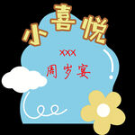 生日迎宾牌