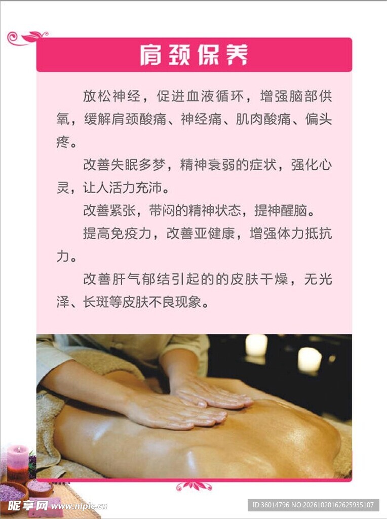 肩颈保养做法介绍