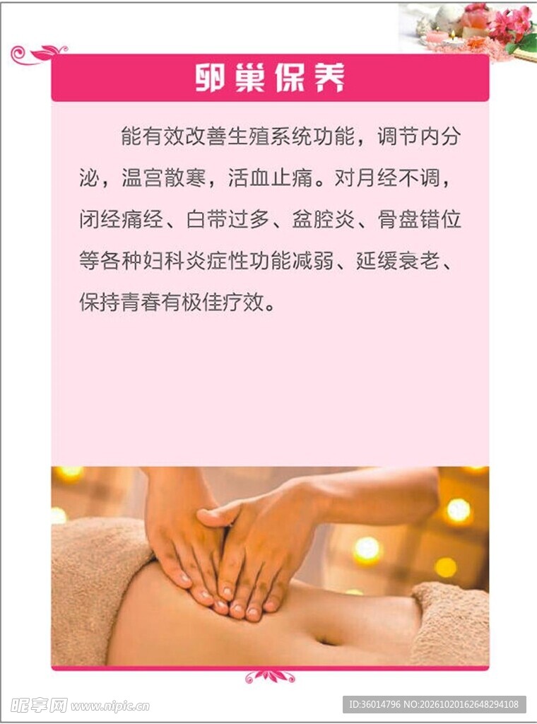 按摩保养科普图文