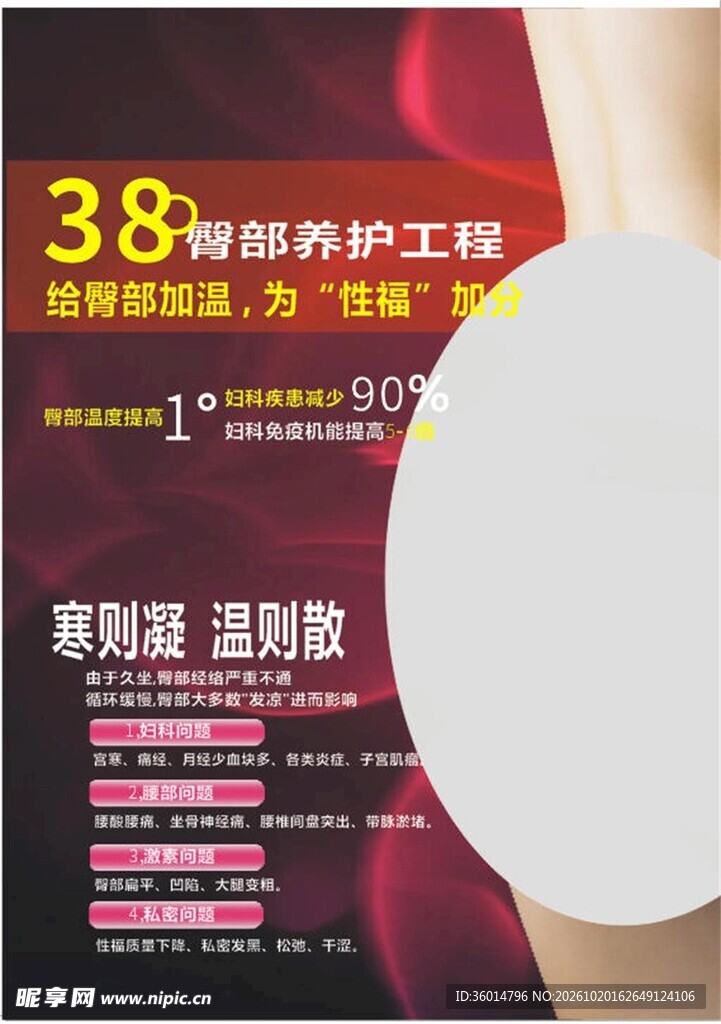 38度背部养护海报