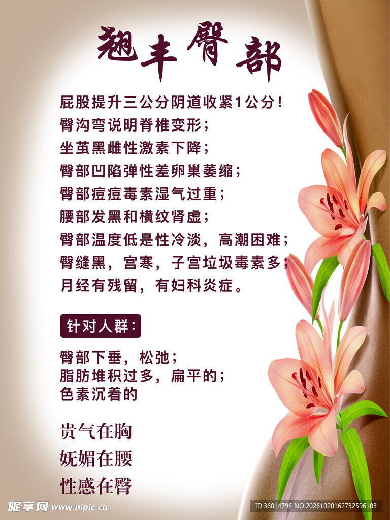 翘丰臀部养生科普