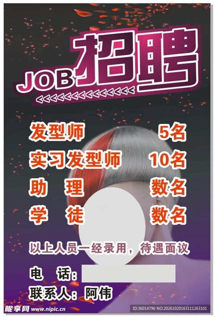 招聘海报