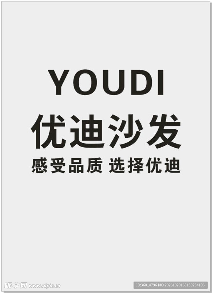 优迪沙发品牌标识