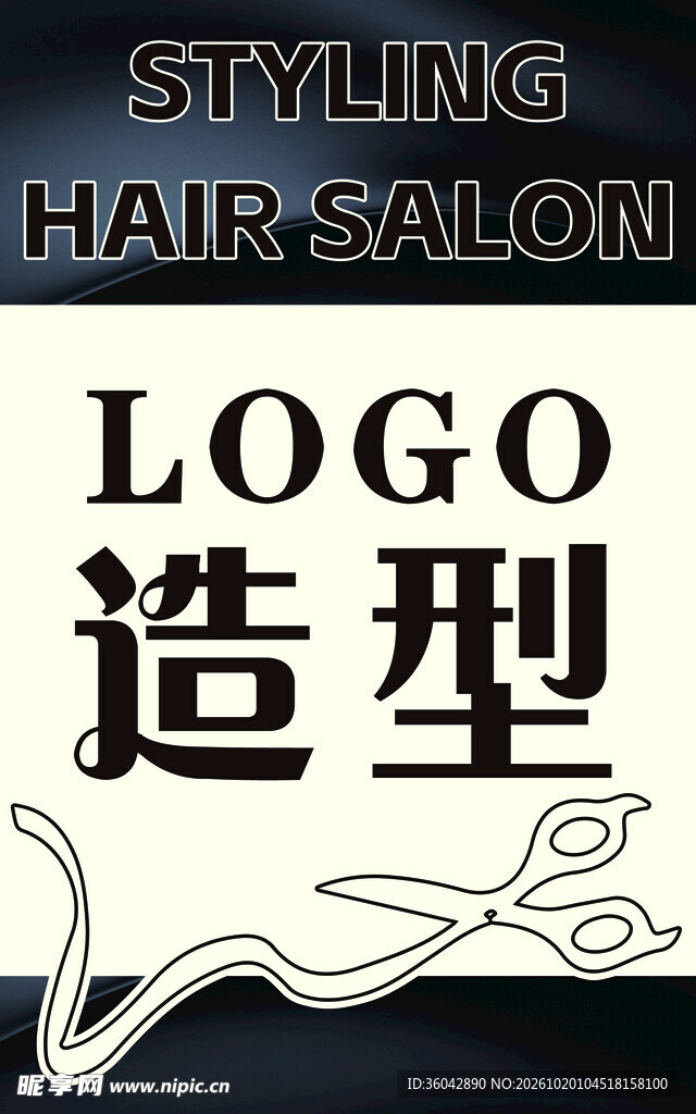 理发店海报牌匾灯箱设计
