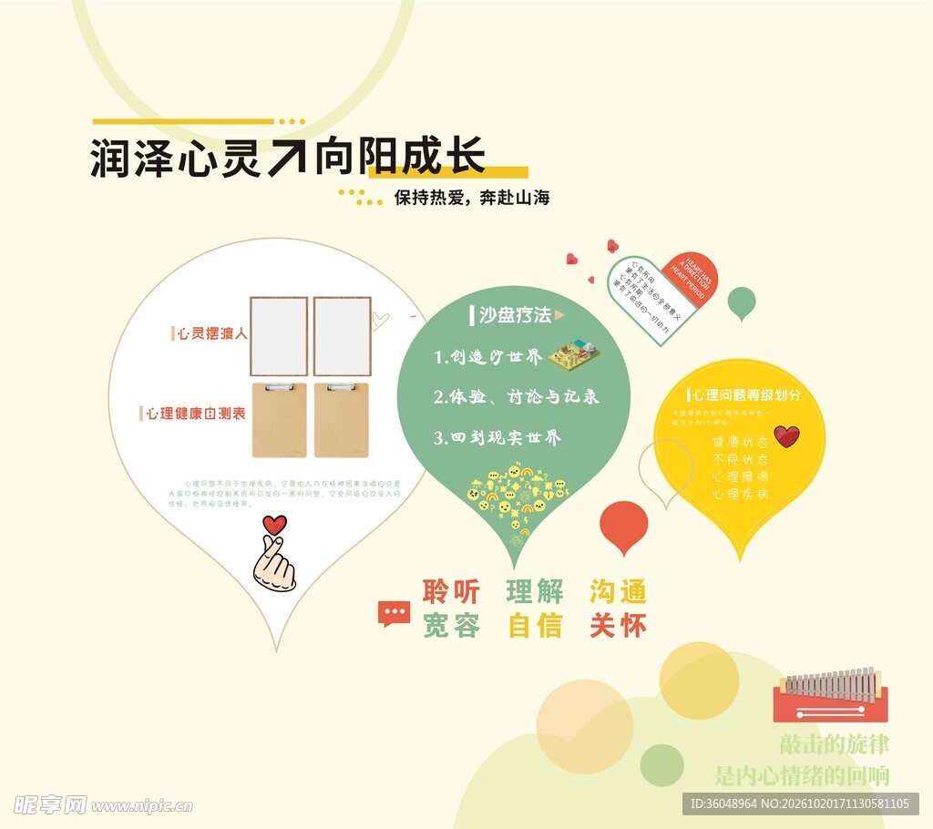润泽心灵向阳成长宣传海报