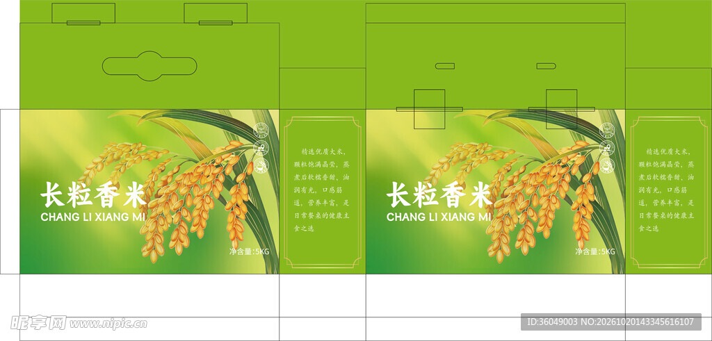 绿色长粒香 大米 包装设计