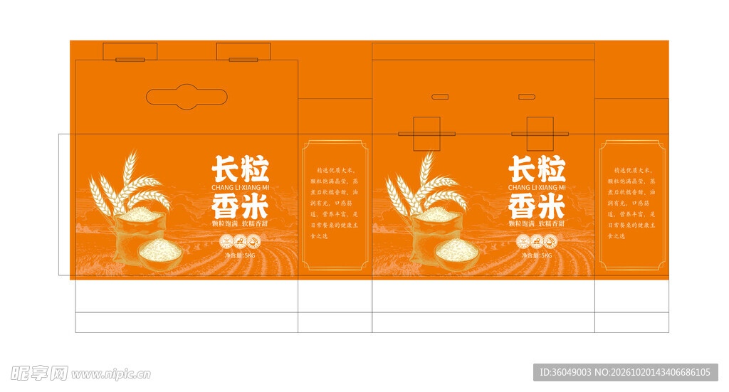 橙色大米 长粒香米包装设计