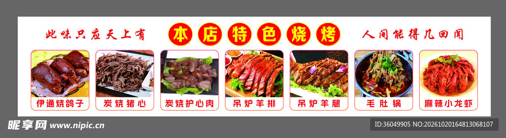 特色烧烤