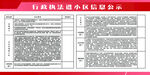 行政执法信息栏 