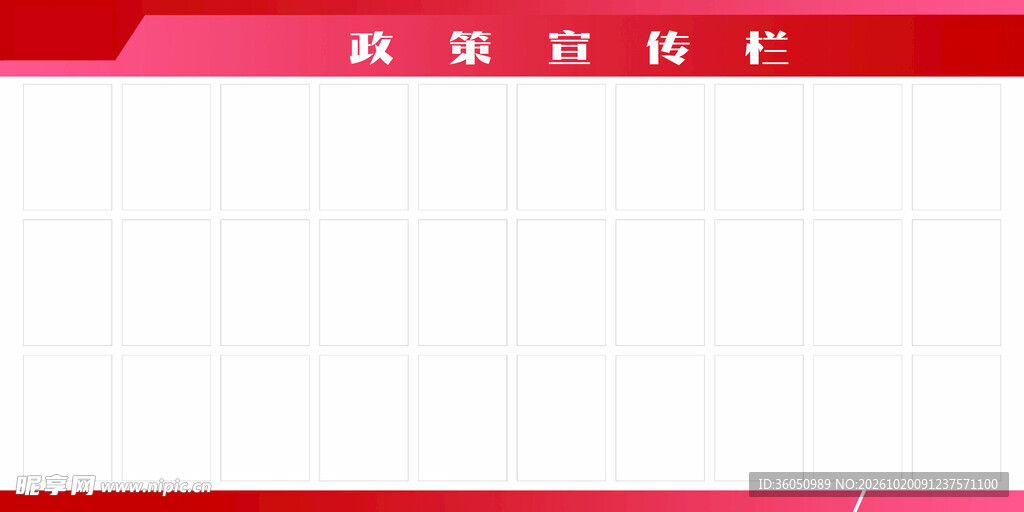 政策宣传栏 