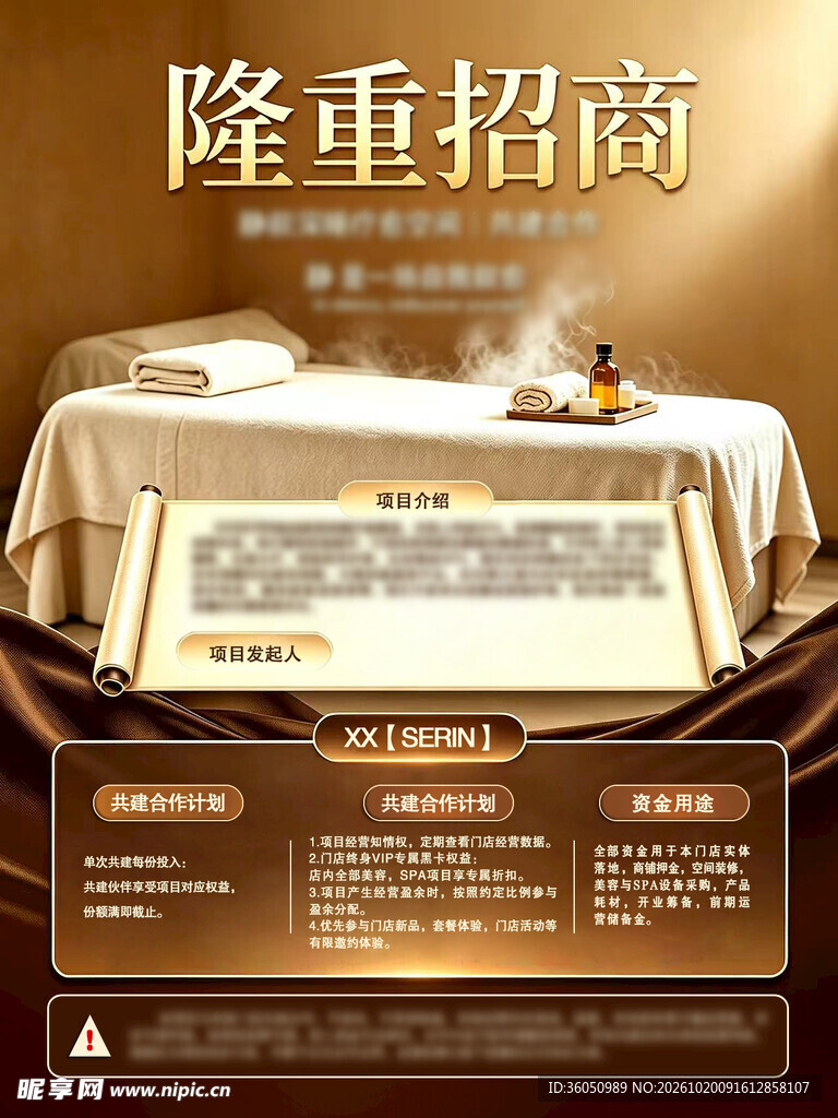 招商广告海报