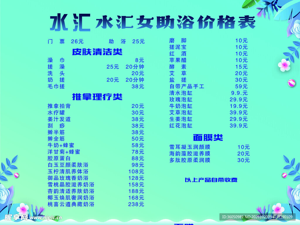 价格表