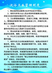 洗浴制度