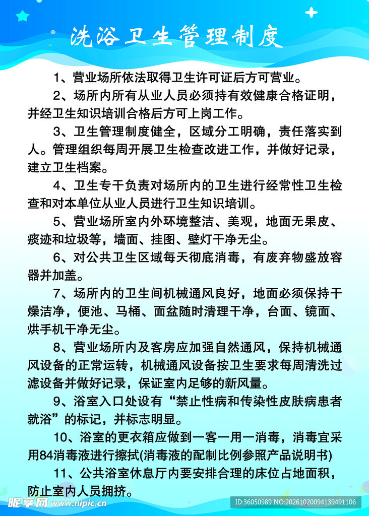 洗浴制度