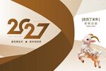 2027台历封面经典咖色