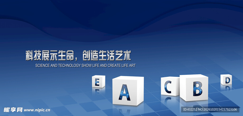 科技风立体字母背景