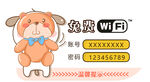 免费无线WIFI温馨提示