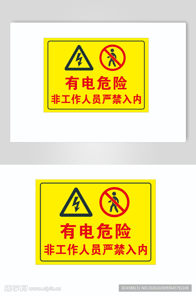 有电危险
